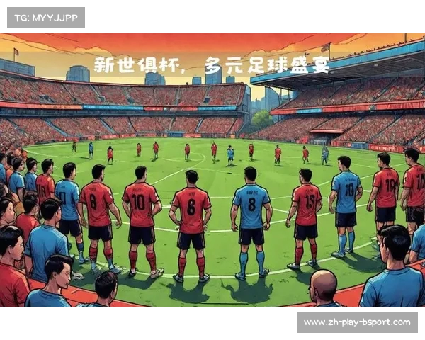 世俱杯赛程高清视频在线观看,尽享全球顶级足球盛宴 世俱杯赛程高清视频在线观看,尽享全球顶级足球盛宴